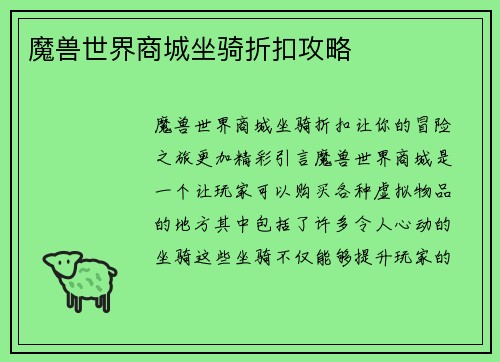 魔兽世界商城坐骑折扣攻略