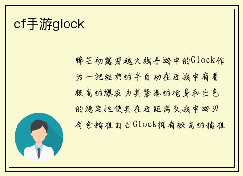cf手游glock