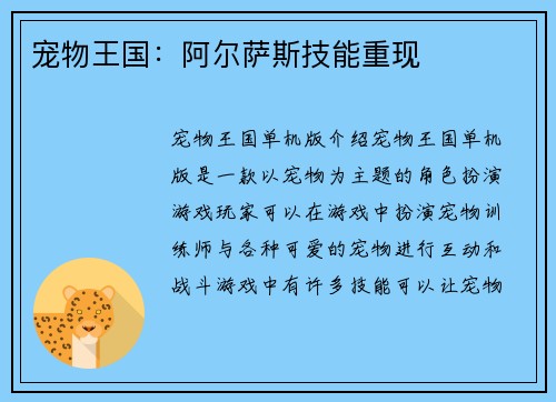 宠物王国：阿尔萨斯技能重现