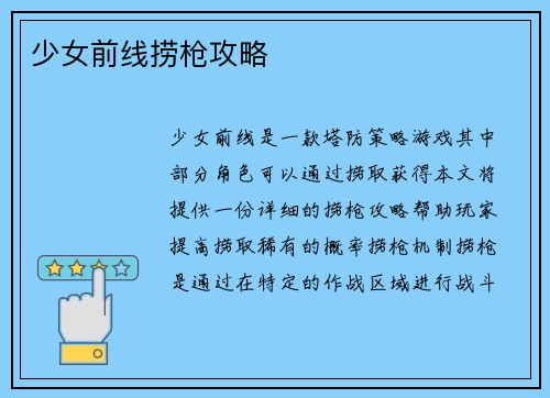 少女前线捞枪攻略