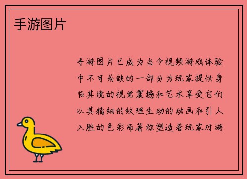 手游图片